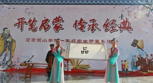开笔启蒙 传承经典 阆中市凌家坝小学校举行2021年秋开笔礼